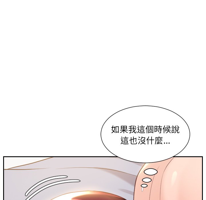 奇奇怪怪的女友 第29章 第44页