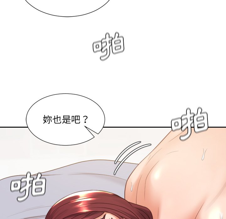 奇奇怪怪的女友 第29章 第42页