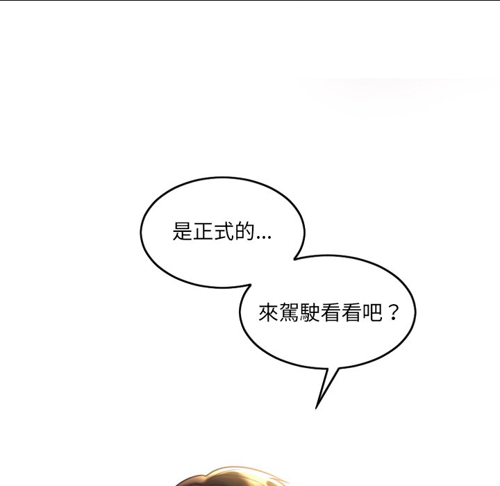 奇奇怪怪的女友 第29章 第61页