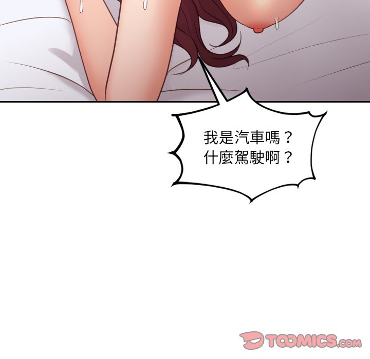 奇奇怪怪的女友 第29章 第66页