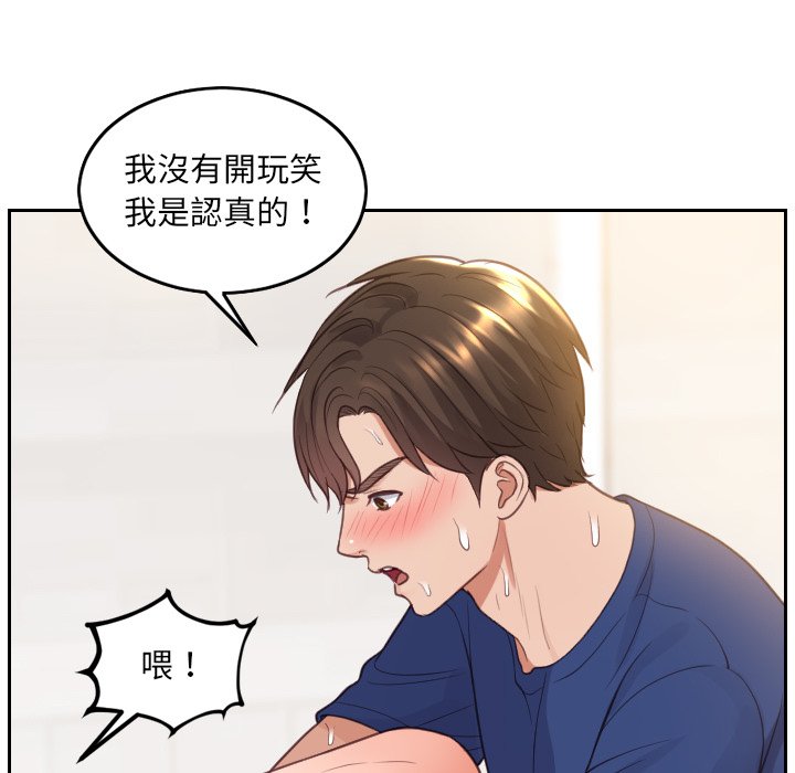 奇奇怪怪的女友 第29章 第71页