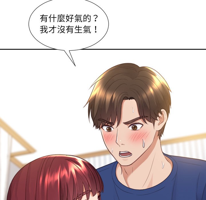 奇奇怪怪的女友 第29章 第16页