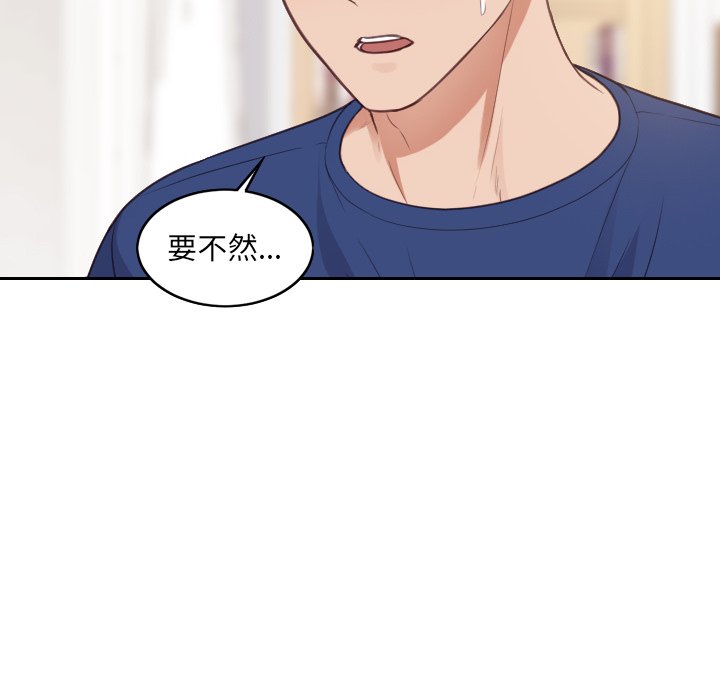 奇奇怪怪的女友 第29章 第83页