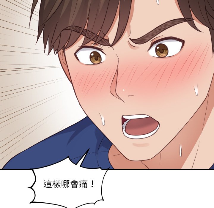奇奇怪怪的女友 第29章 第85页