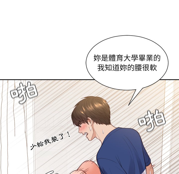 奇奇怪怪的女友 第29章 第87页