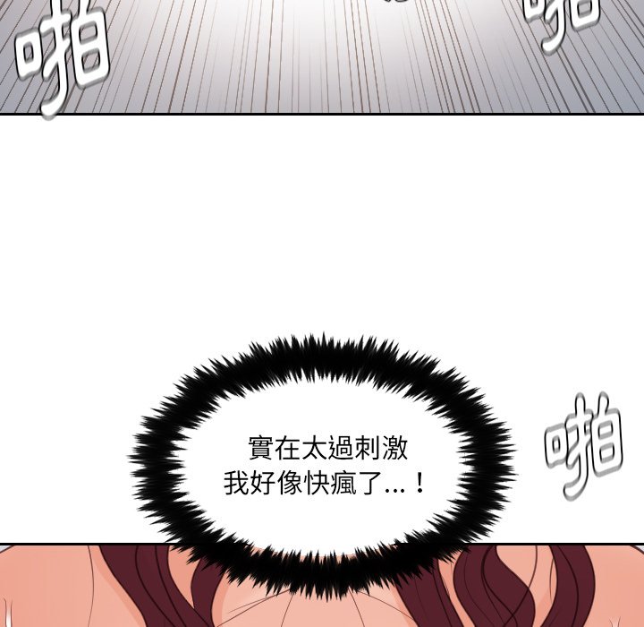 奇奇怪怪的女友 第29章 第112页