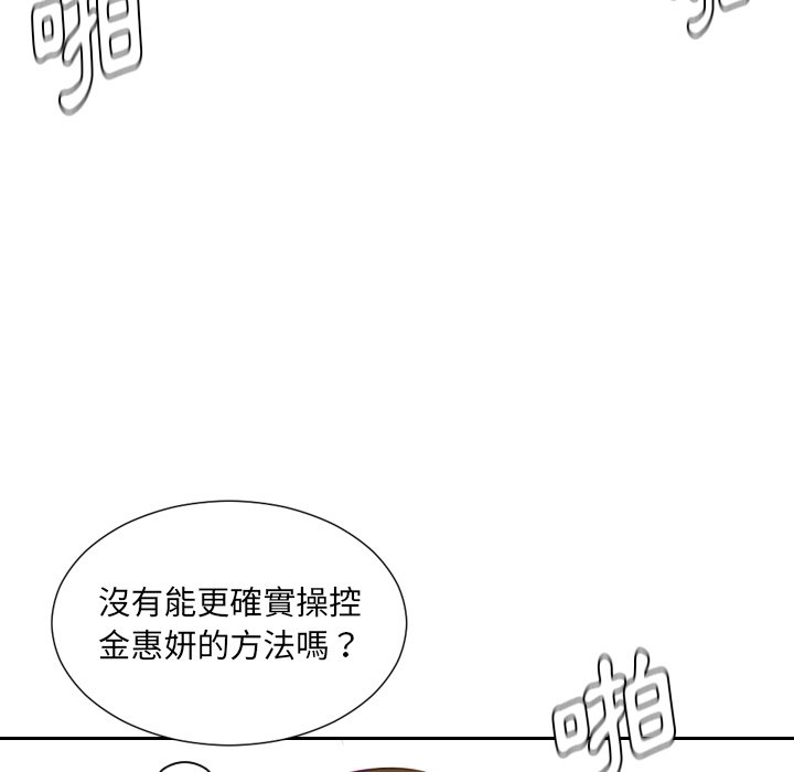 奇奇怪怪的女友 第29章 第114页