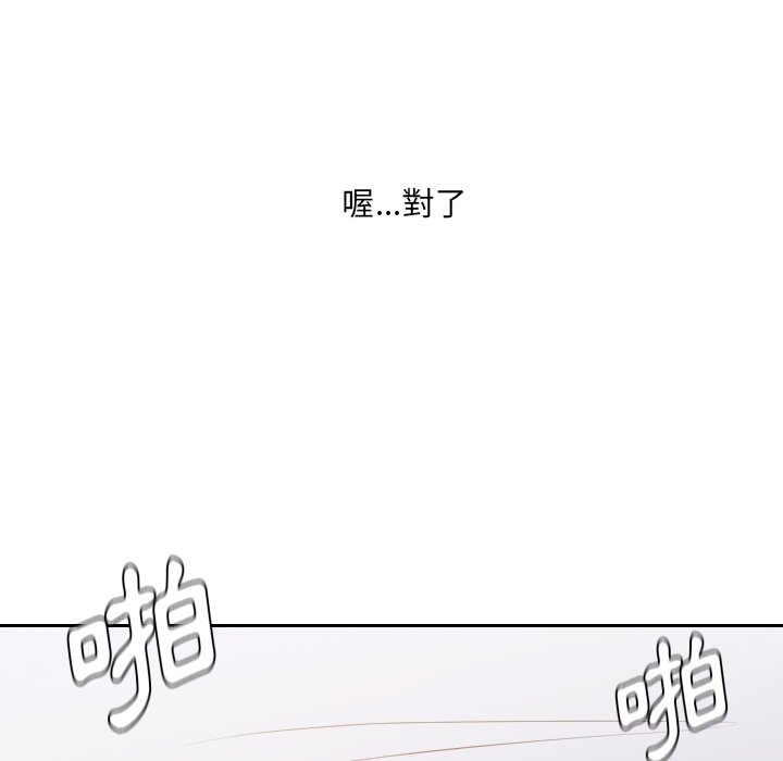 奇奇怪怪的女友 第29章 第118页