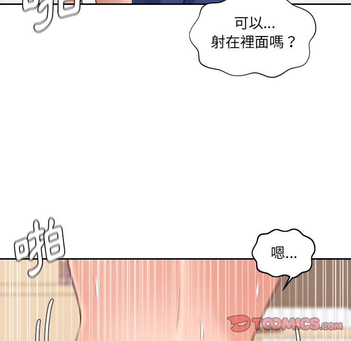 奇奇怪怪的女友 第29章 第138页