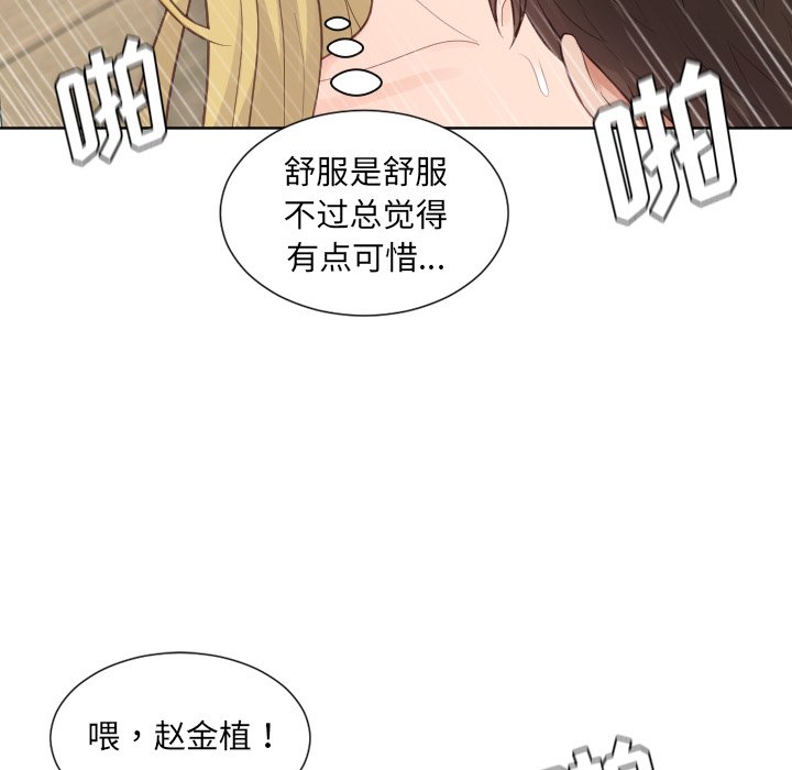 奇奇怪怪的女友 第20章 第71页
