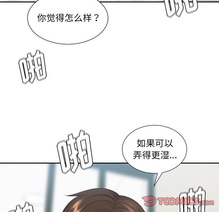 奇奇怪怪的女友 第20章 第75页