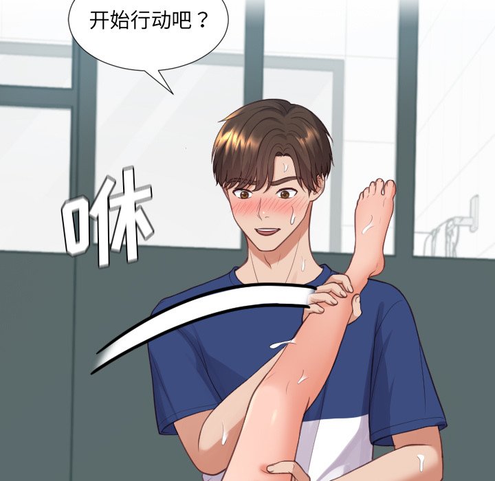奇奇怪怪的女友 第20章 第81页