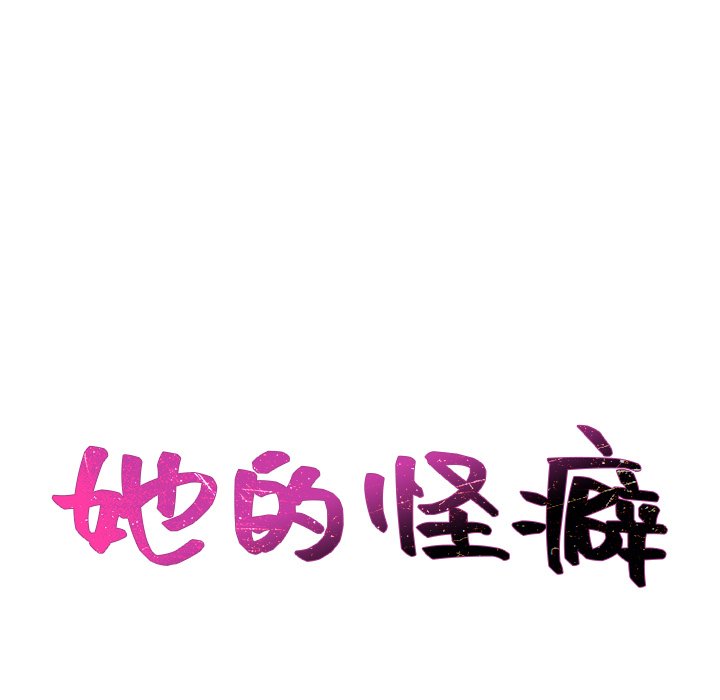 奇奇怪怪的女友 第20章 第18页