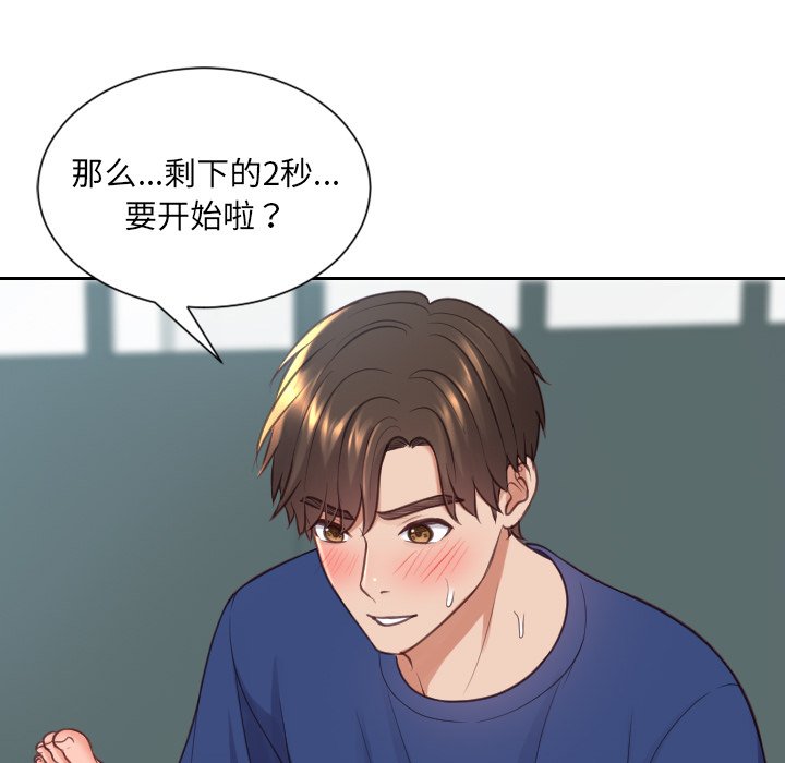 奇奇怪怪的女友 第20章 第20页