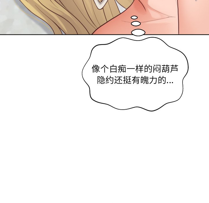 奇奇怪怪的女友 第20章 第85页