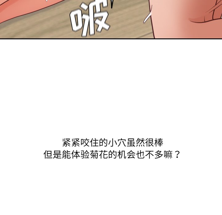 奇奇怪怪的女友 第20章 第105页