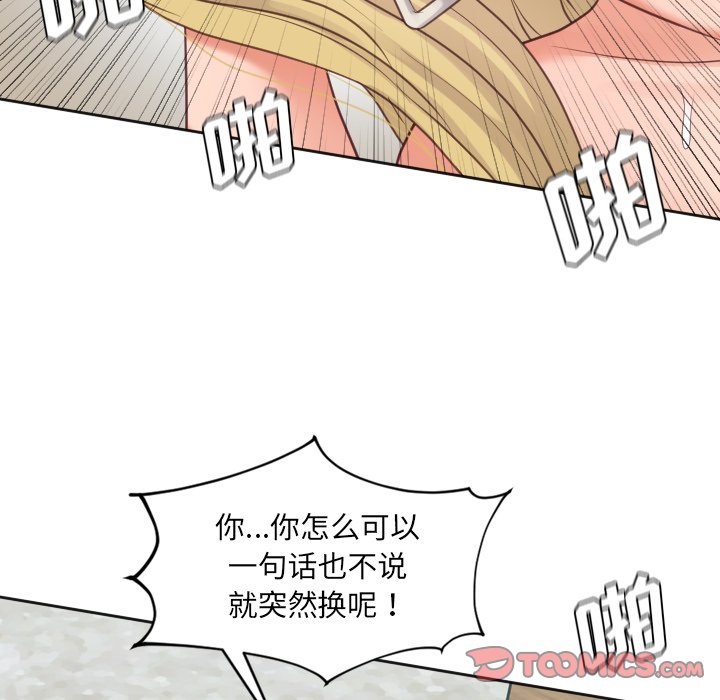 奇奇怪怪的女友 第20章 第111页