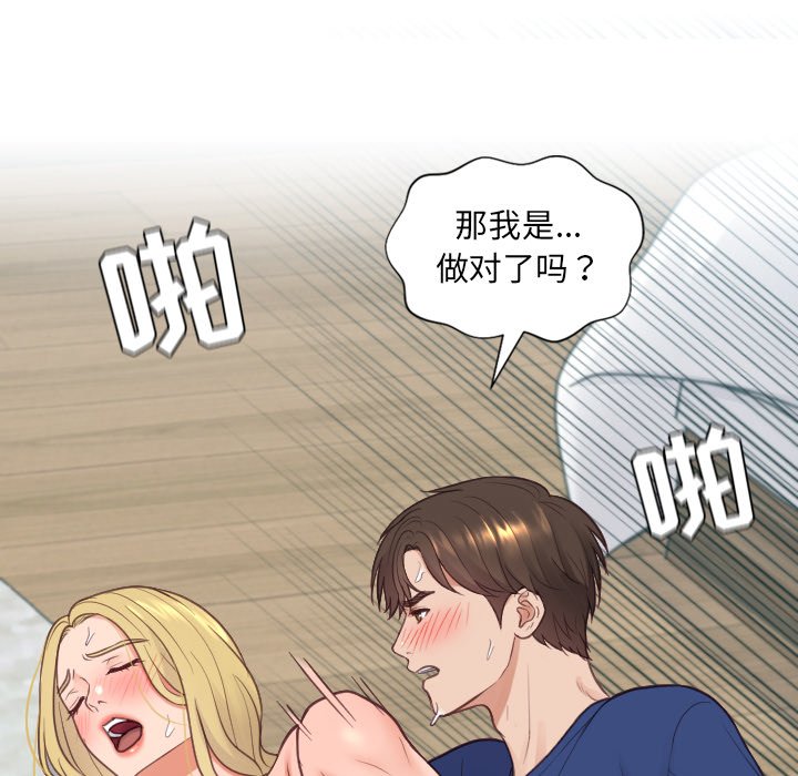 奇奇怪怪的女友 第20章 第118页