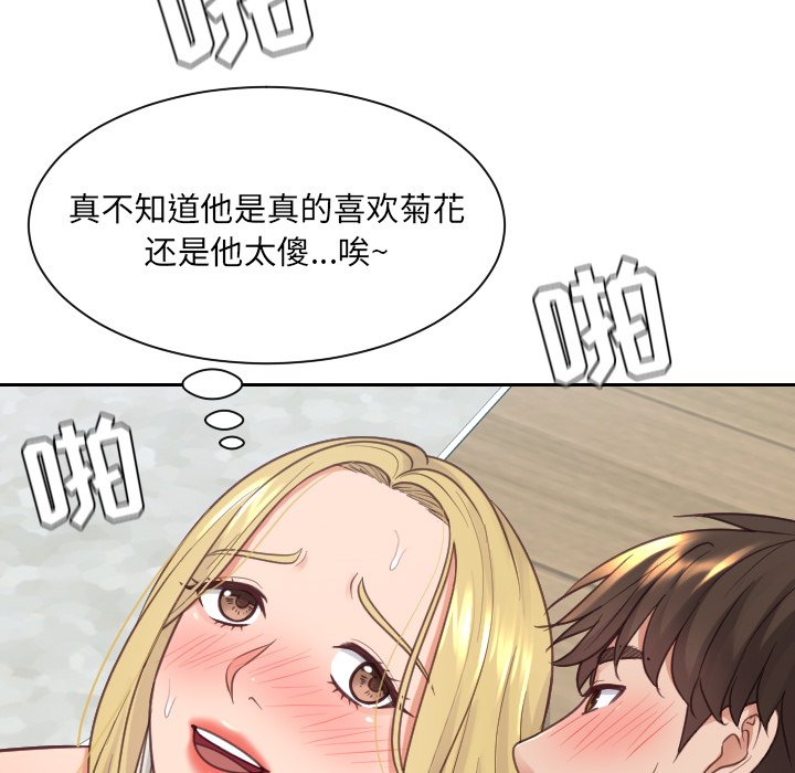 奇奇怪怪的女友 第20章 第116页