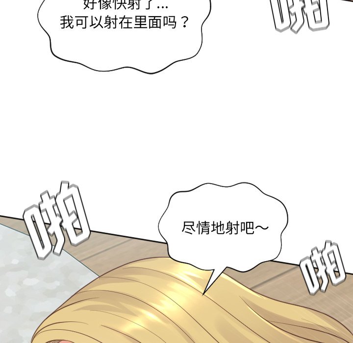 奇奇怪怪的女友 第20章 第128页