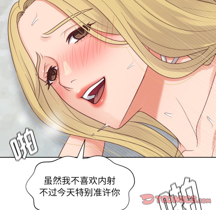 奇奇怪怪的女友 第20章 第129页