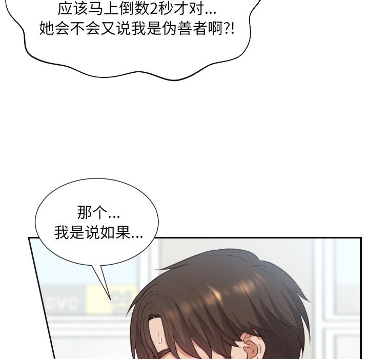奇奇怪怪的女友 第20章 第137页