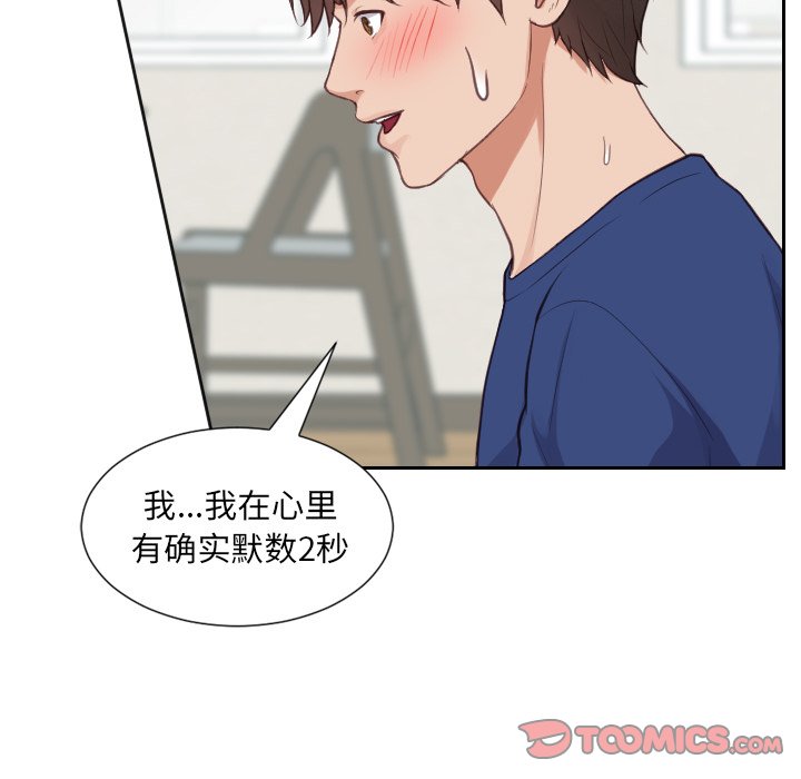 奇奇怪怪的女友 第20章 第138页