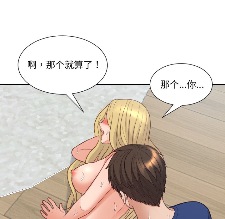 奇奇怪怪的女友 第20章 第139页
