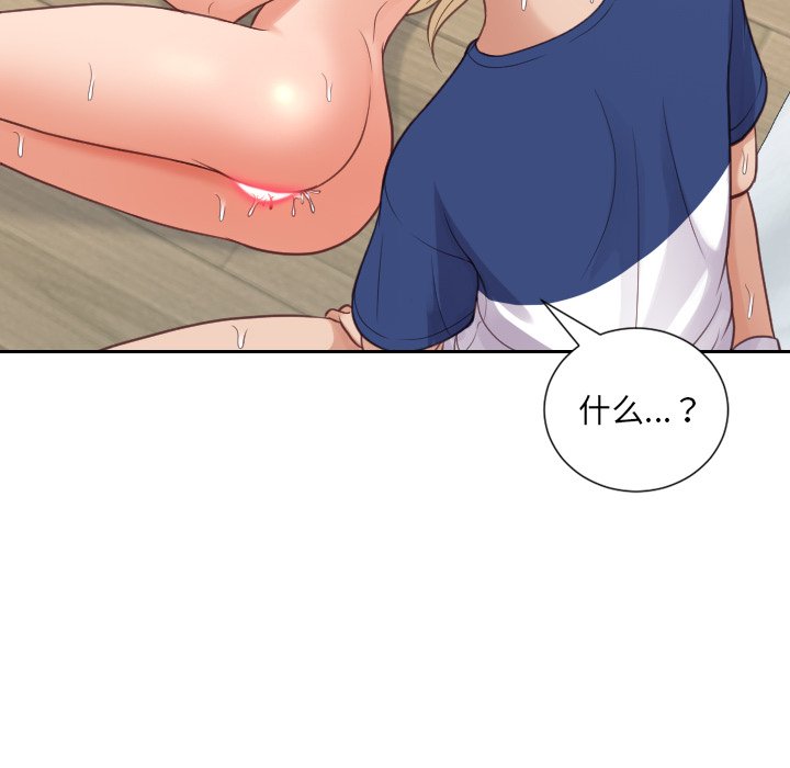 奇奇怪怪的女友 第20章 第140页