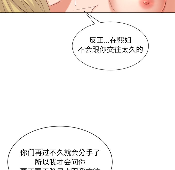 奇奇怪怪的女友 第20章 第145页