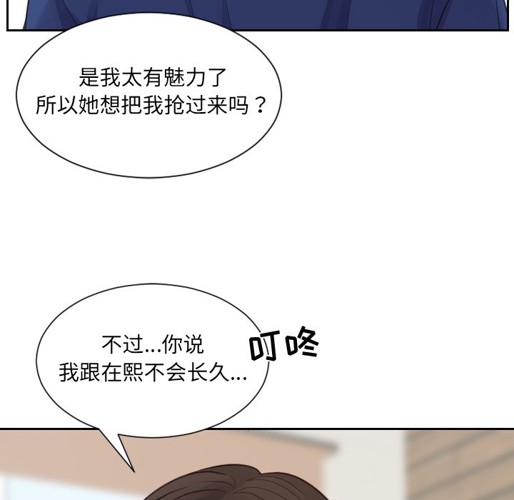 奇奇怪怪的女友 第20章 第149页