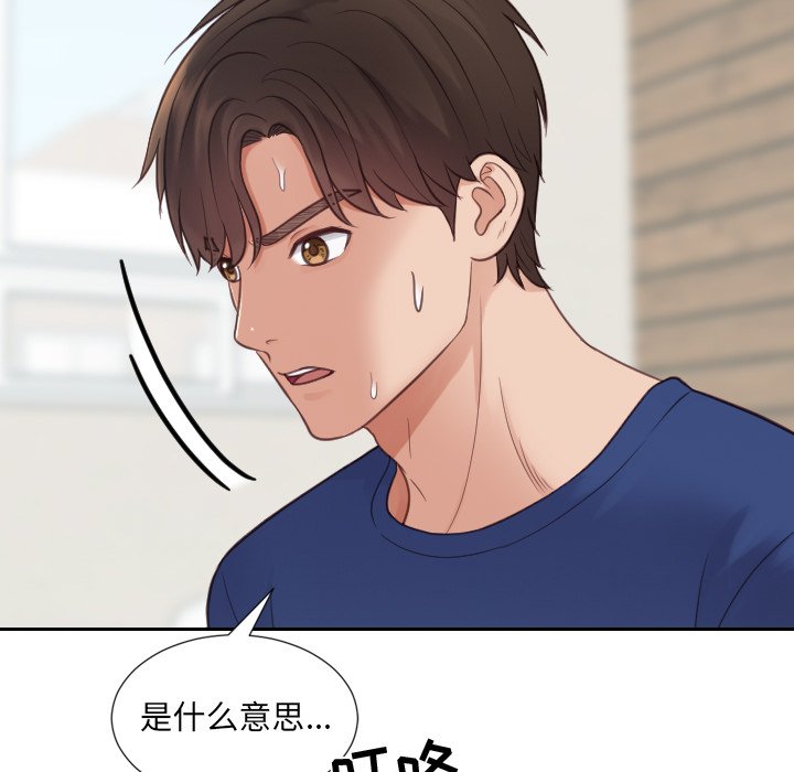 奇奇怪怪的女友 第20章 第150页