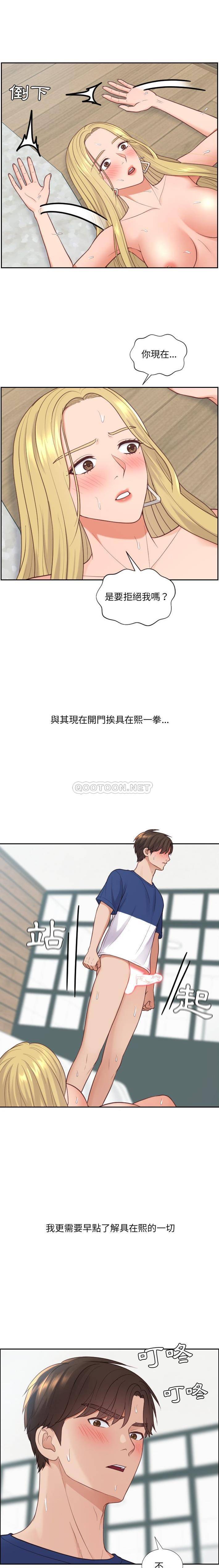 奇奇怪怪的女友 第21章 第7页