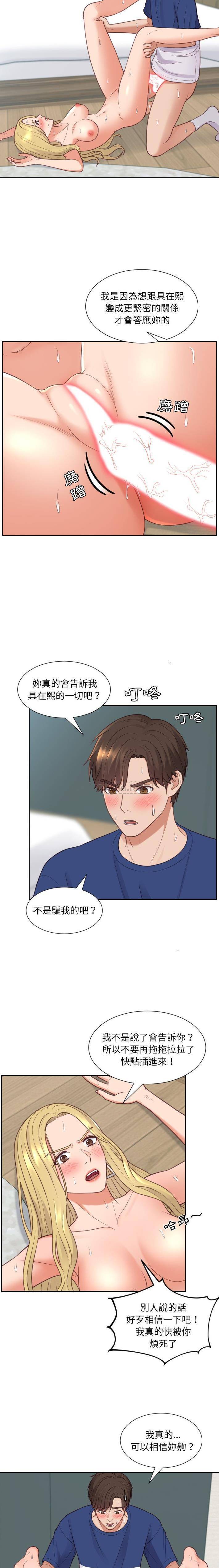奇奇怪怪的女友 第21章 第9页