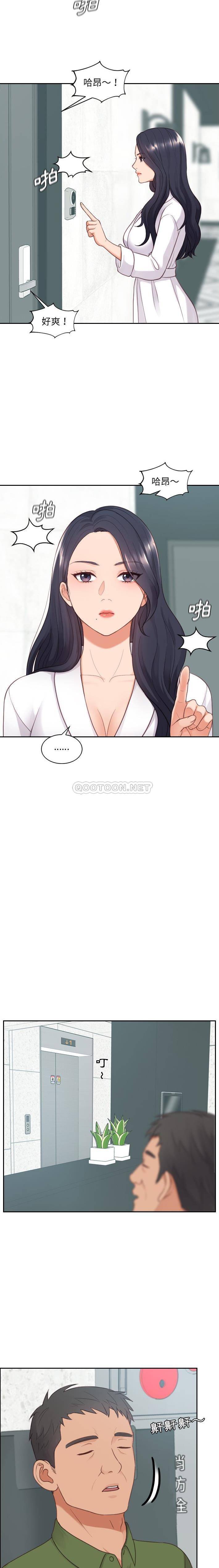 奇奇怪怪的女友 第21章 第11页