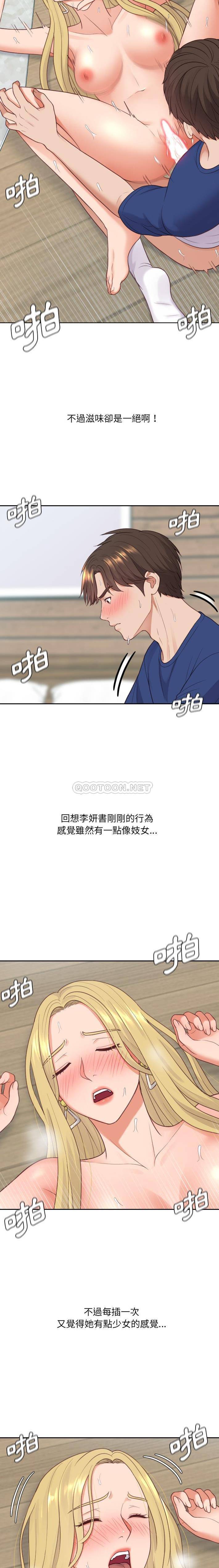 奇奇怪怪的女友 第21章 第14页
