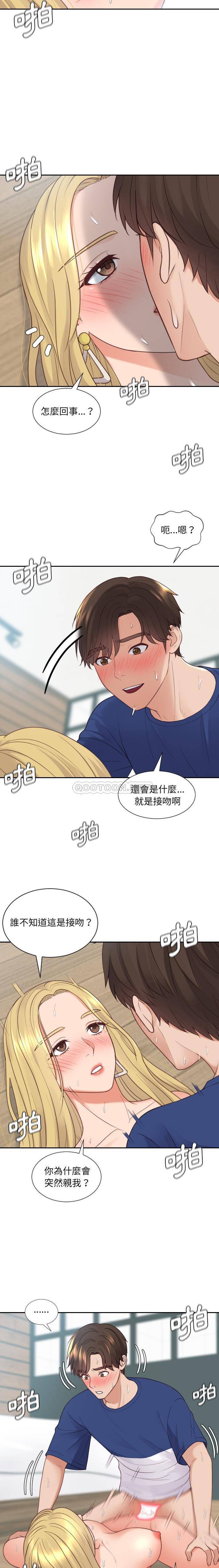 奇奇怪怪的女友 第21章 第17页