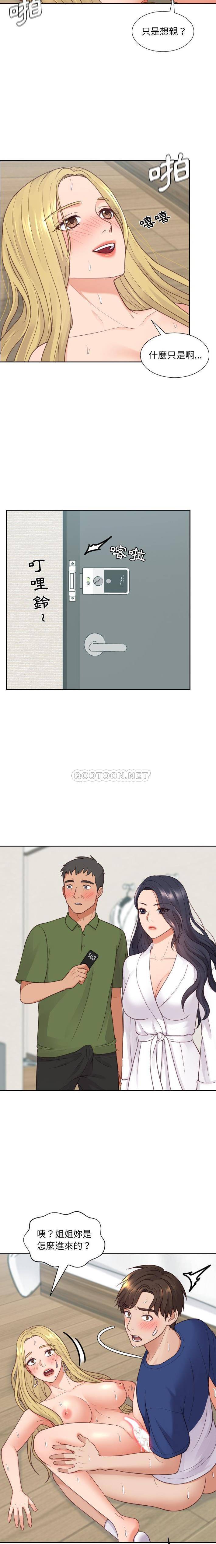 奇奇怪怪的女友 第21章 第18页