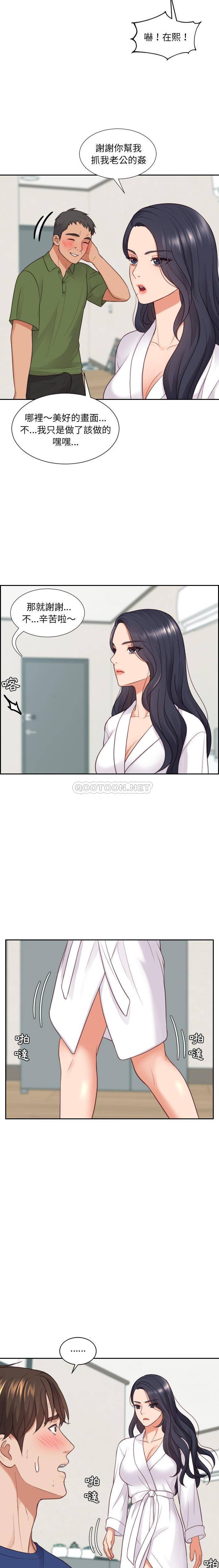 奇奇怪怪的女友 第21章 第19页