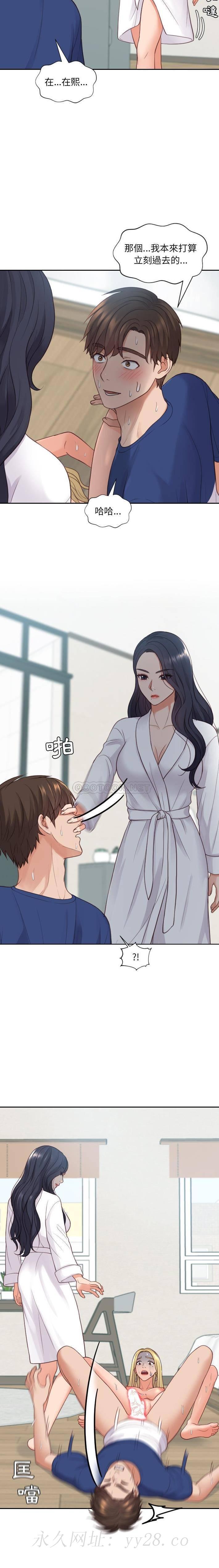 奇奇怪怪的女友 第21章 第20页