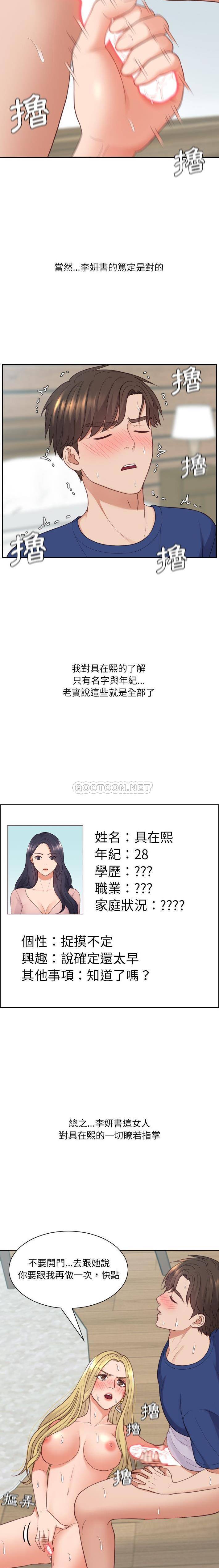 奇奇怪怪的女友 第21章 第4页