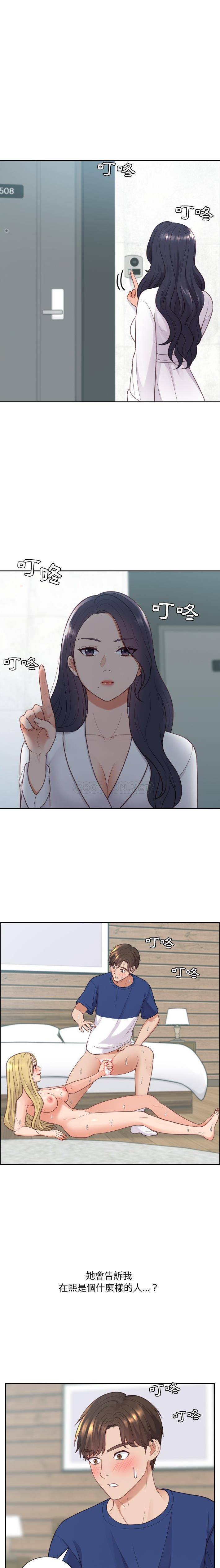 奇奇怪怪的女友 第21章 第2页