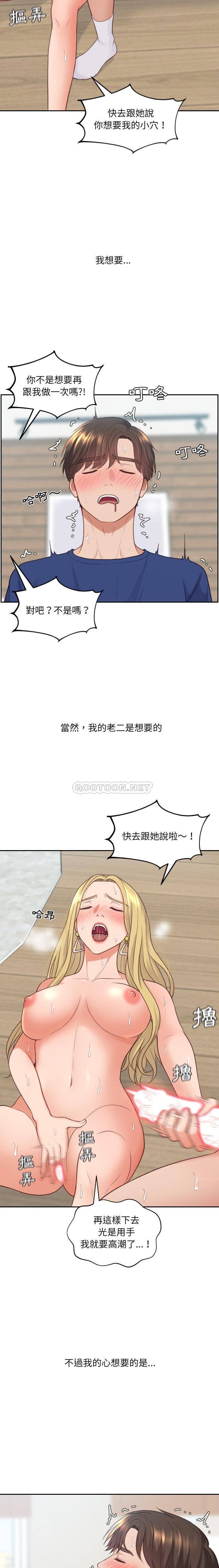 奇奇怪怪的女友 第21章 第5页