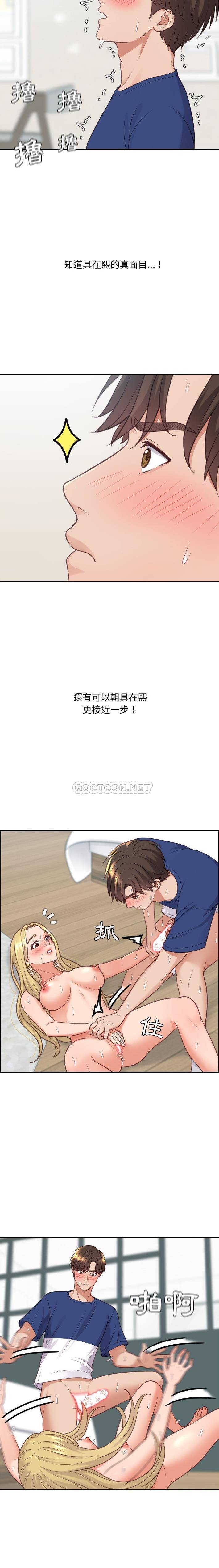 奇奇怪怪的女友 第21章 第6页