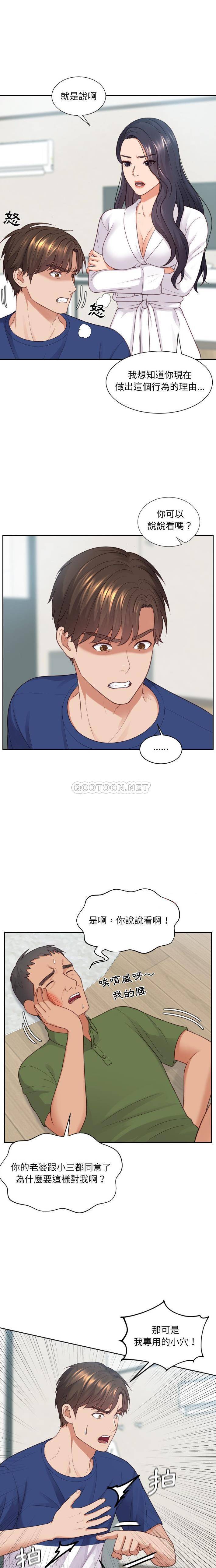 奇奇怪怪的女友 第22章 第19页