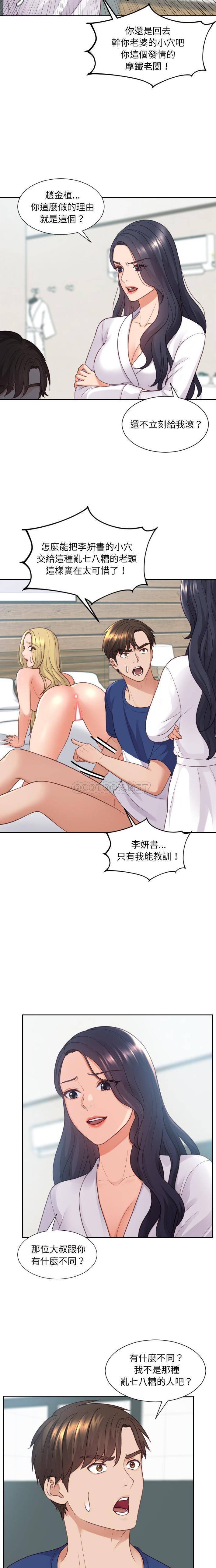 奇奇怪怪的女友 第22章 第20页