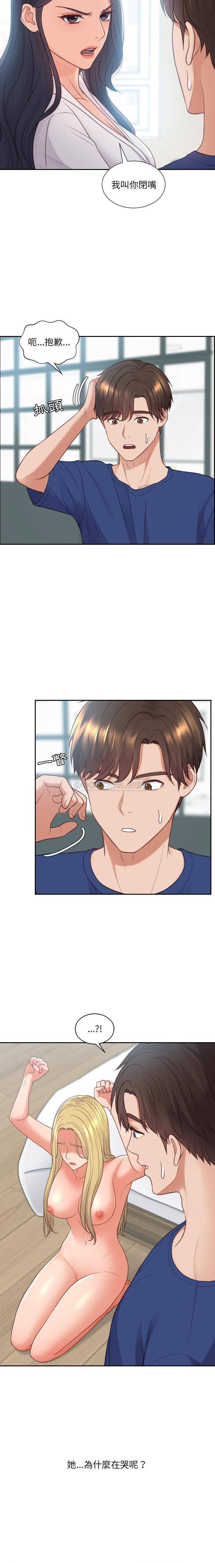 奇奇怪怪的女友 第22章 第5页