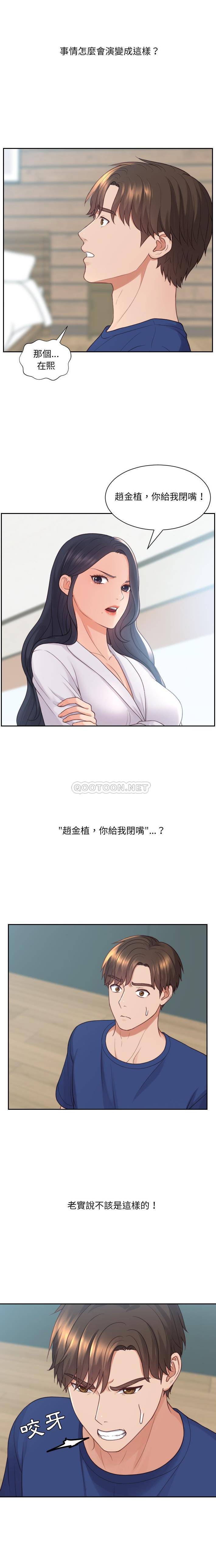 奇奇怪怪的女友 第22章 第3页