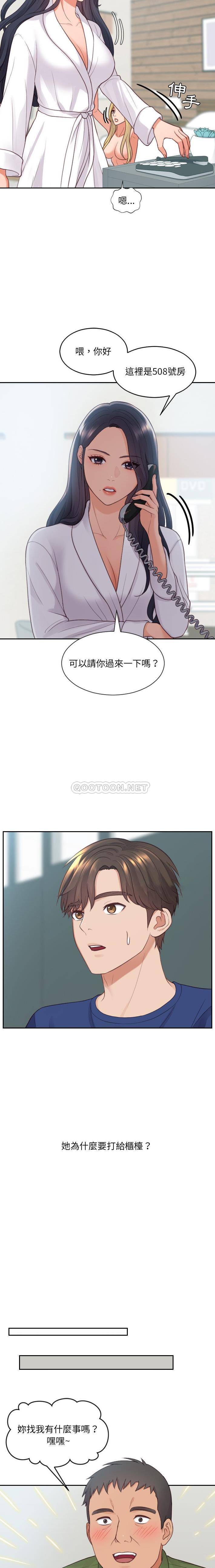 奇奇怪怪的女友 第22章 第8页