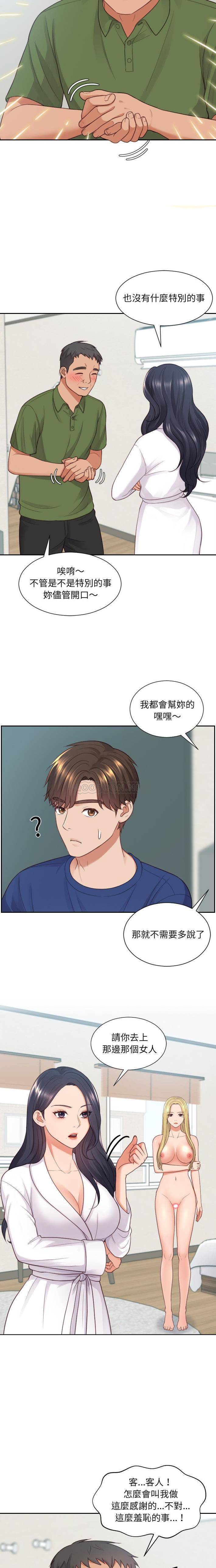 奇奇怪怪的女友 第22章 第9页